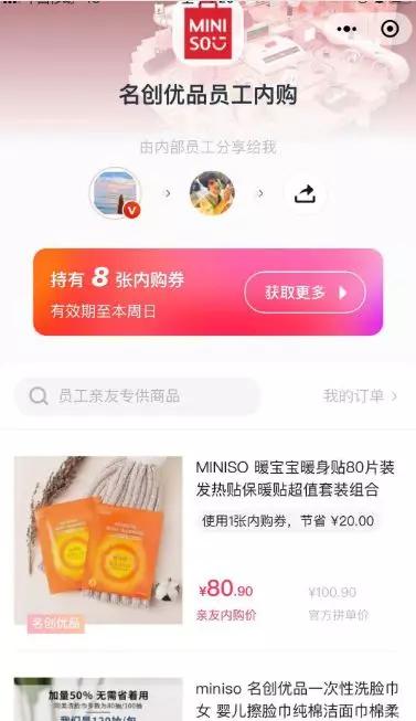 疫情下手握3000万小程序会员的名创优品如何从线上突围？