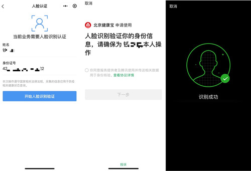 北京市上线“北京健康宝”微信小程序 方便市民亮证出行2_副本